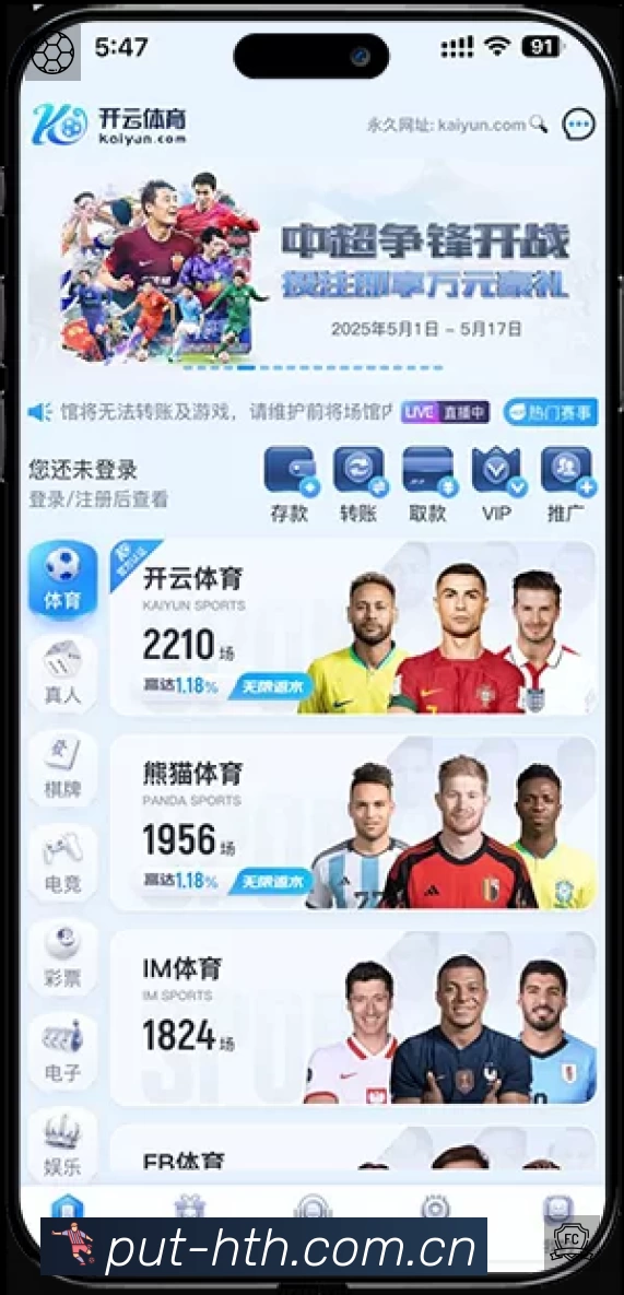 华体会App亮点:多维搜索、热门结果与直达入口